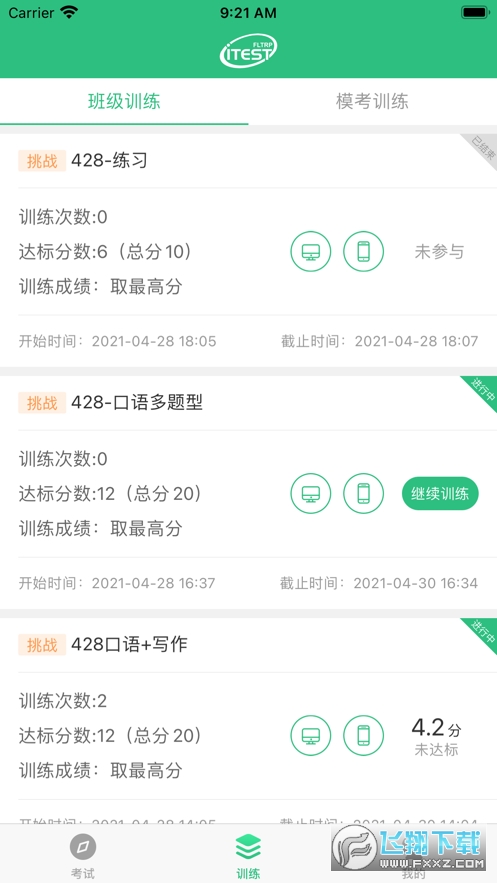 iTEST爱考试截图3
