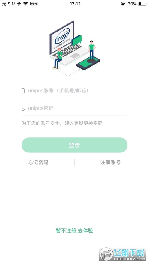 iTEST爱考试