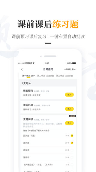一米阅读老师版
