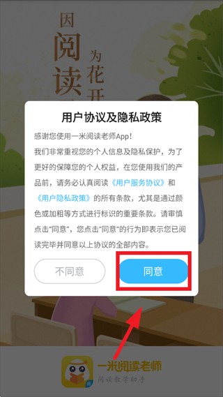 一米阅读老师版