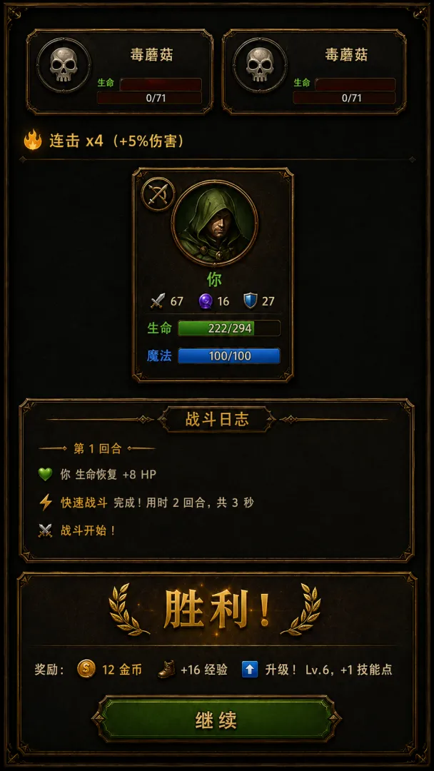 我的天赋无限叠加截图1