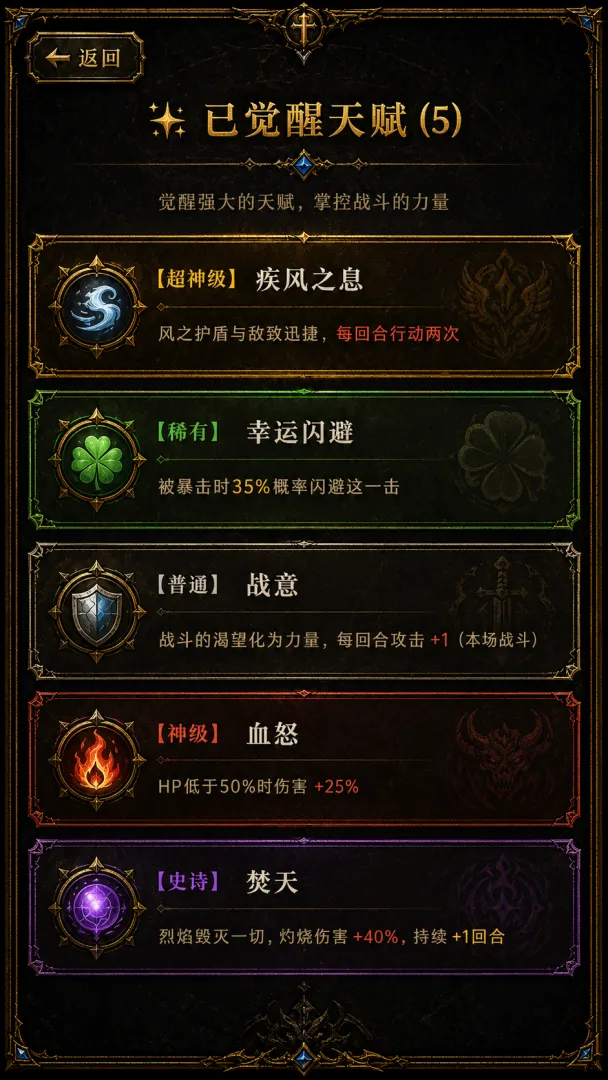 我的天赋无限叠加截图2