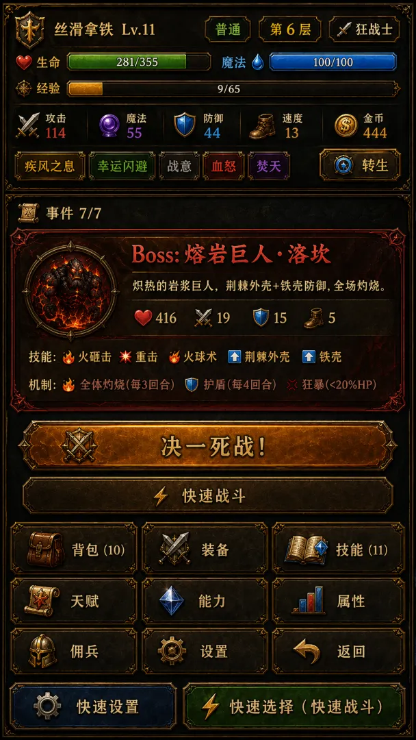 我的天赋无限叠加