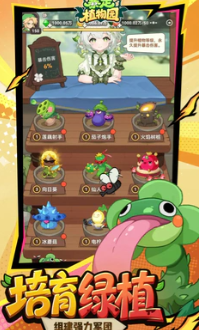 暴走植物园截图2