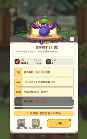 暴走植物园