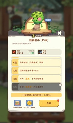 暴走植物园