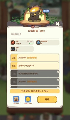 暴走植物园