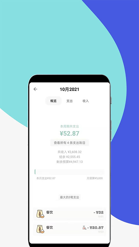 青子记账截图3