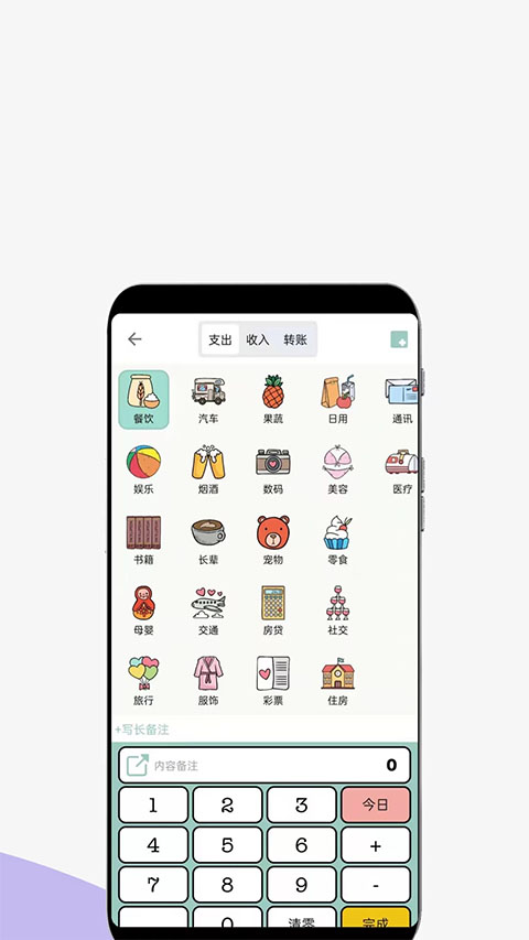 青子记账截图5