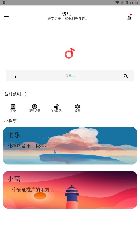 极乐音乐截图1
