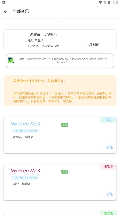 极乐音乐截图3