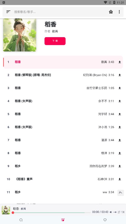 极乐音乐截图4