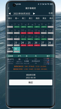 潮汐表精灵截图2