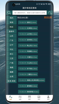 潮汐表精灵截图3