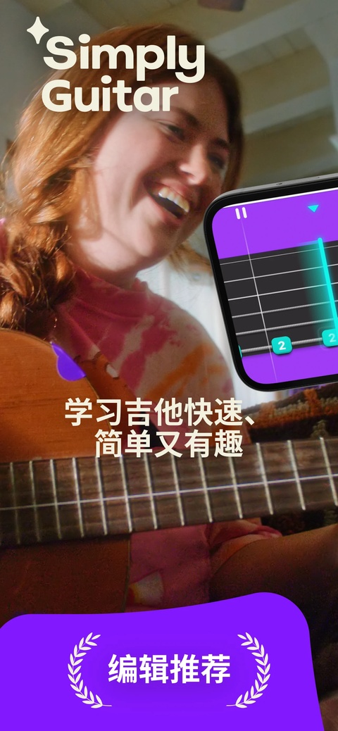 simplyguitar吉他