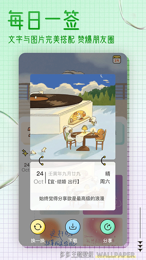 多多主题壁纸截图2