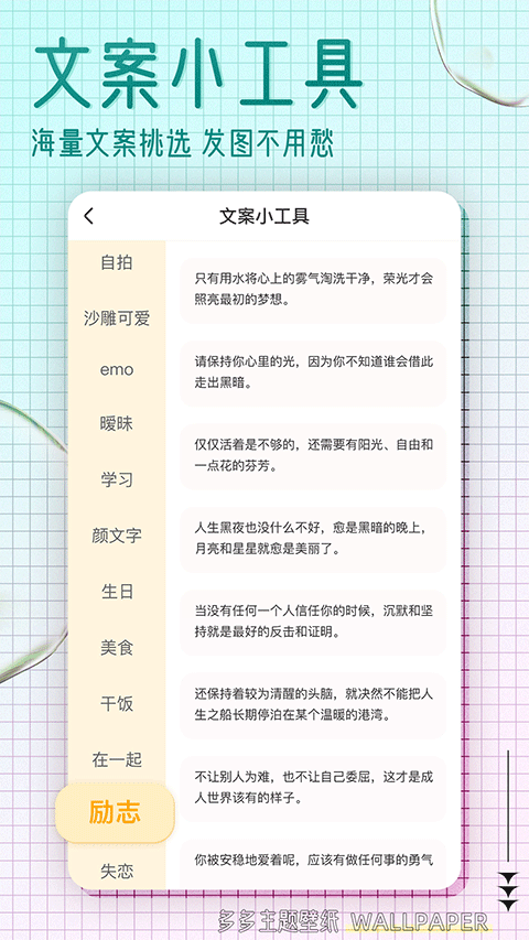 多多主题壁纸截图3