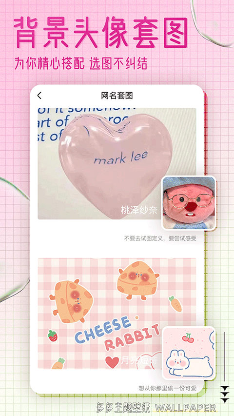 多多主题壁纸截图4