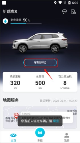 智云互联奇瑞app