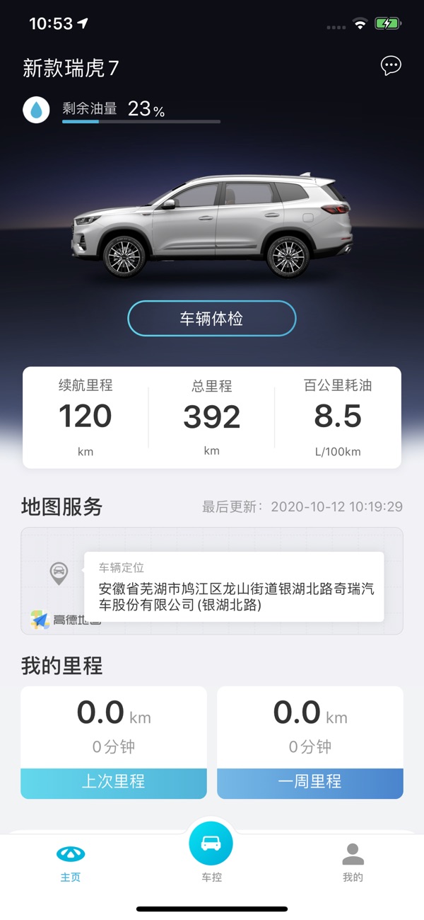 智云互联奇瑞app