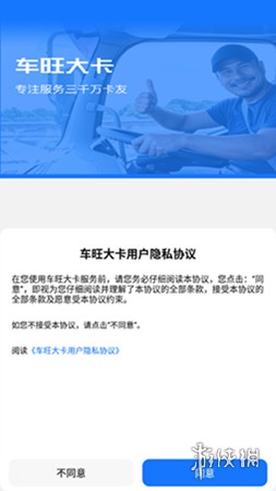车旺大卡8.3.5版