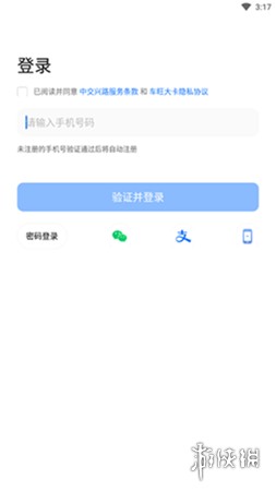 车旺大卡8.3.5版