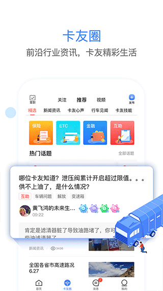 车旺大卡8.3.5版