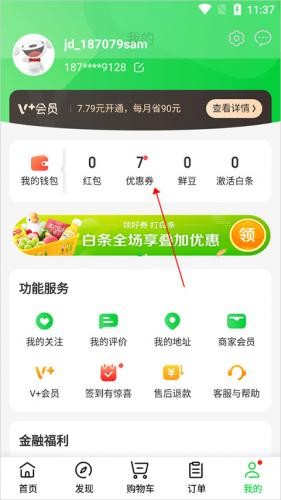 京东到家骑手版
