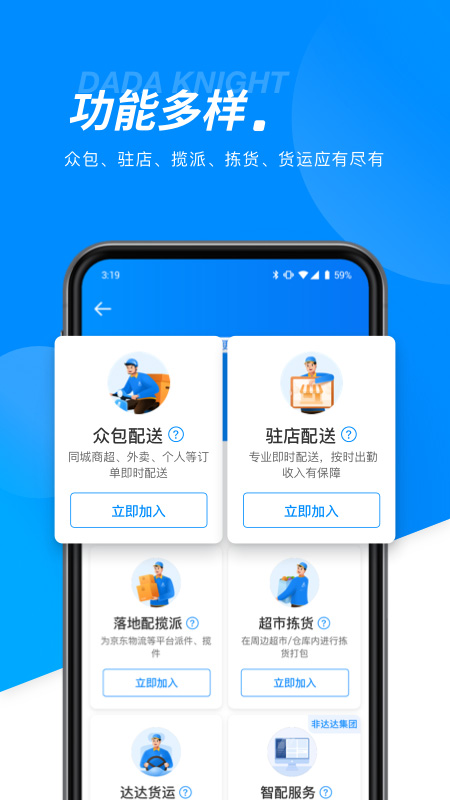 京东到家骑手版