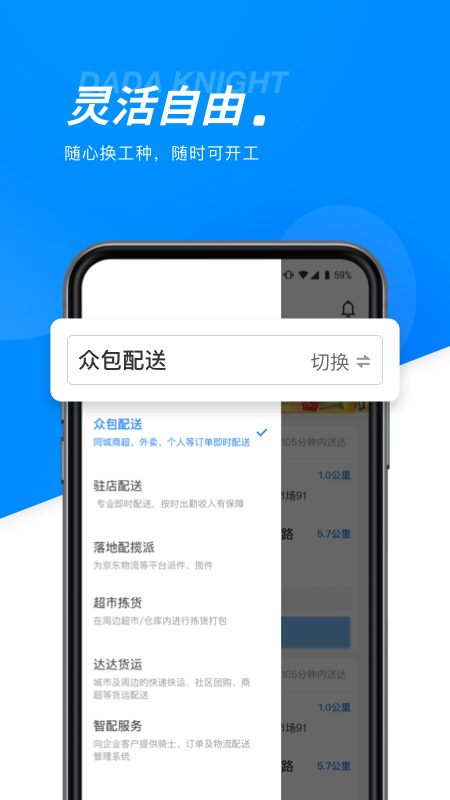 京东到家骑手版