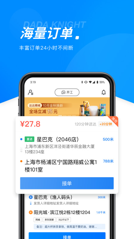 京东到家骑手版