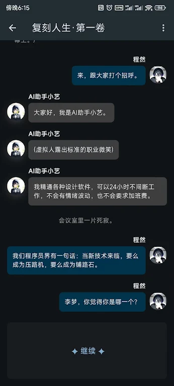 OMateChat安卓版截图2