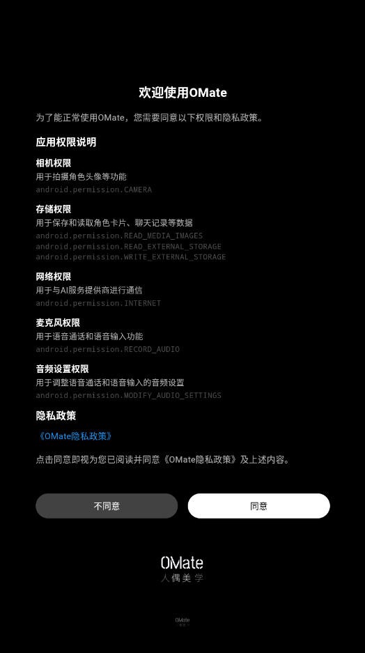 OMateChat官方版