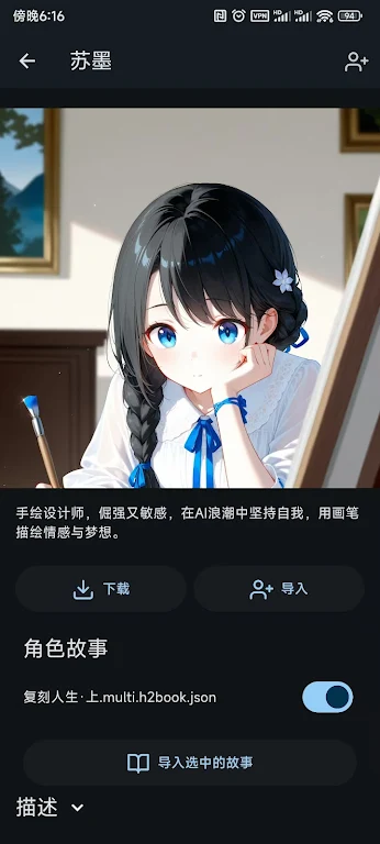 OMateChat酒馆ai截图3