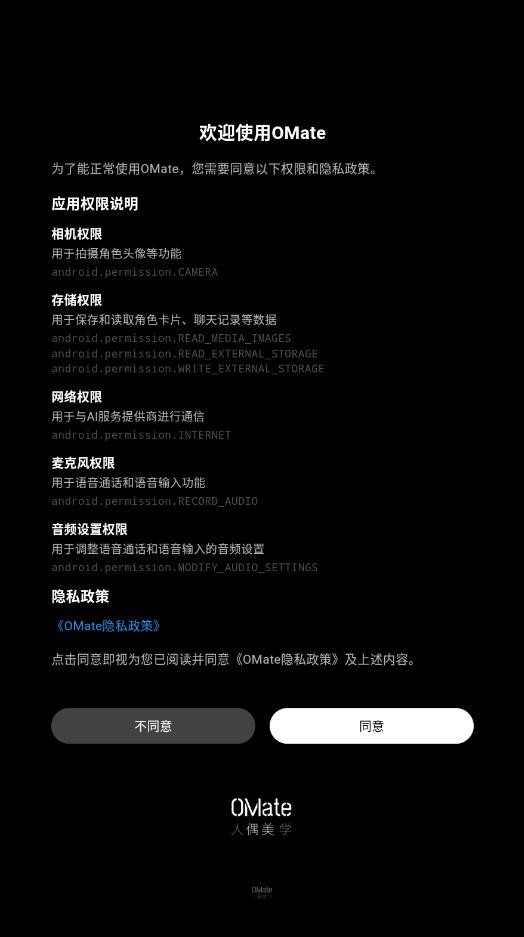 OMateChat酒馆ai