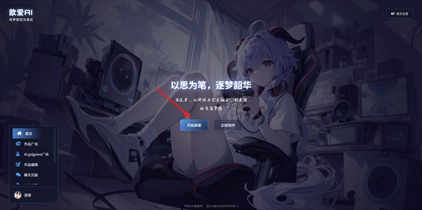歆爱ai最新版