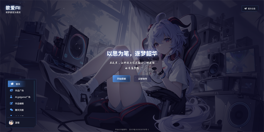 歆爱ai聊天软件