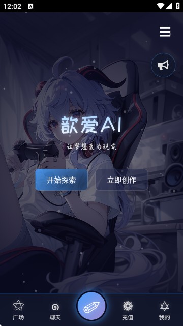 歆爱ai聊天软件