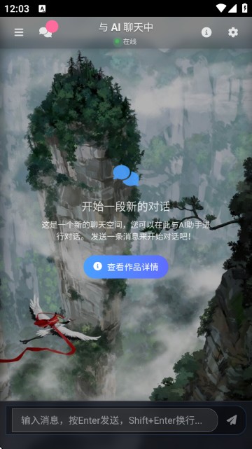 歆爱ai聊天软件