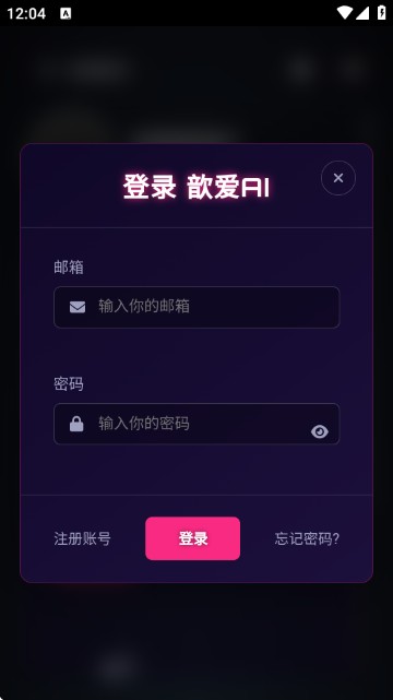 歆爱ai聊天软件