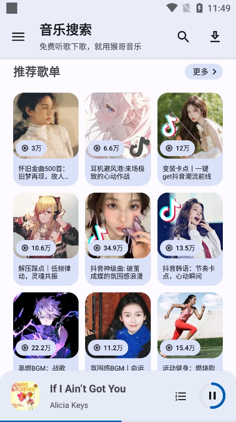 猴哥音乐截图2