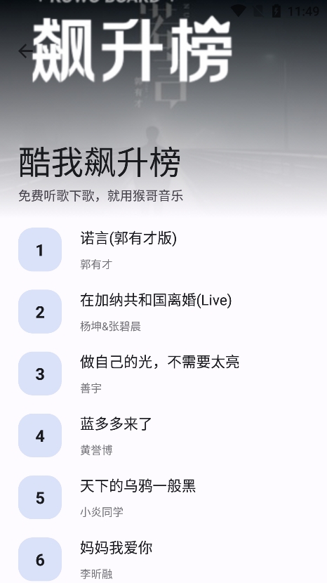 猴哥音乐截图1
