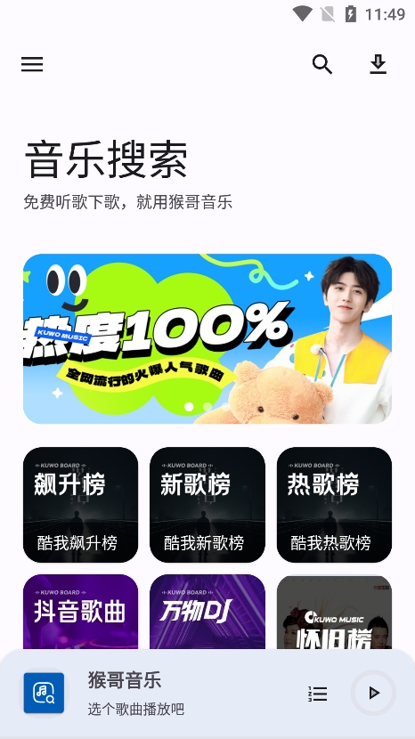 猴哥音乐截图3