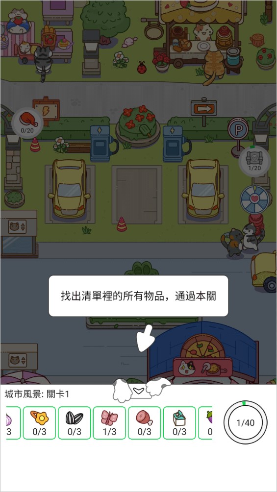 猫咪寻物记免广告