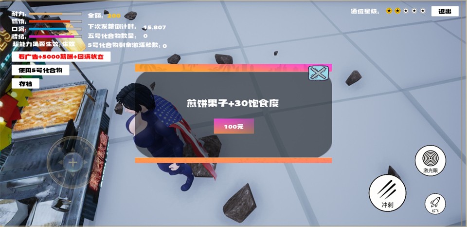 超人飞行模拟器
