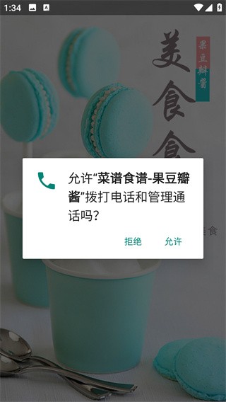 菜谱食谱果豆瓣酱