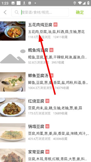 菜谱食谱果豆瓣酱
