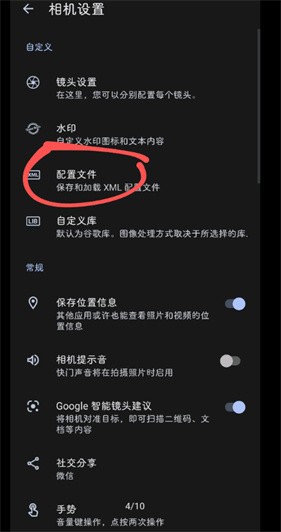 谷歌相机通用版