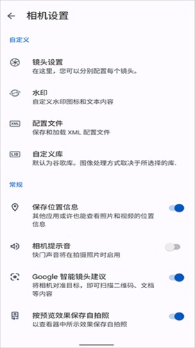 谷歌相机通用版