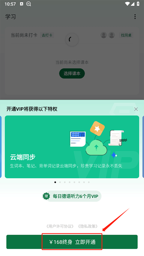 德语助手终身vip激活码
